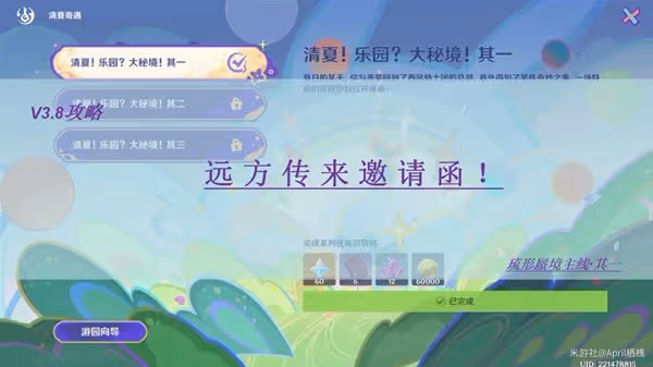 《原神》3.8琉形蜃境主線其一攻略