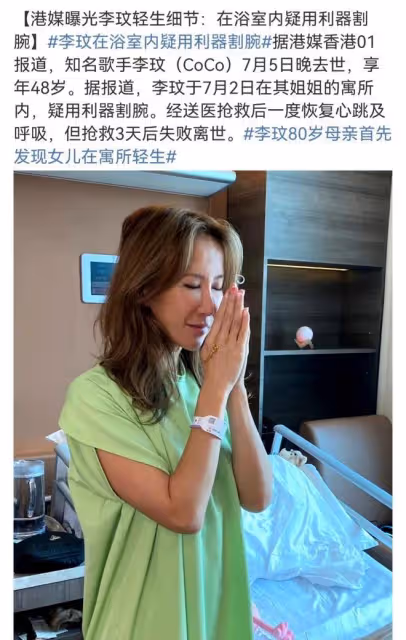 李玟自殺搶救3個細節:在姐姐家浴室用利器割腕,一度恢復心跳
