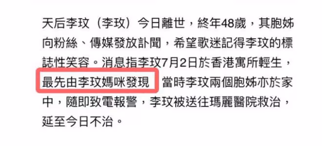 李玟離世細節公開:85歲母親最先發現她輕生,兩個姐姐緊急送醫