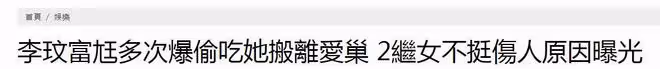 李玟離世細節公開:85歲母親最先發現她輕生,兩個姐姐緊急送醫