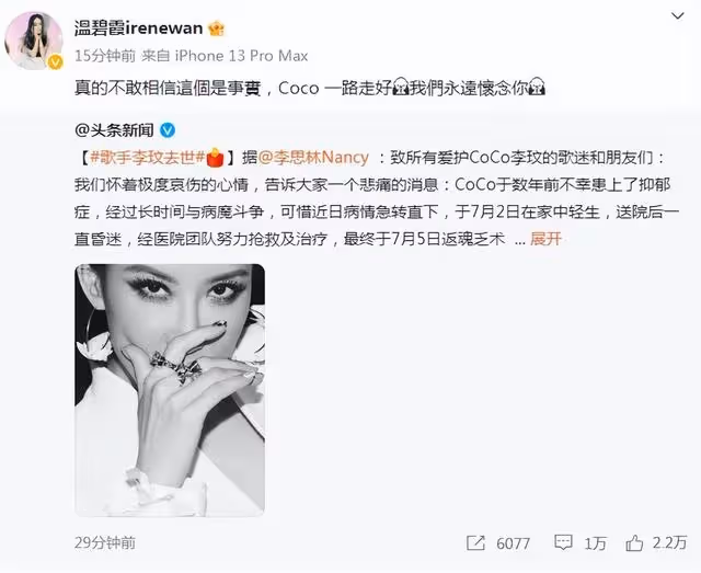 親姐證實!48歲李玟因抑鬱症輕生去世,孫紅雷鄧紫棋熊黛林等發文痛悼