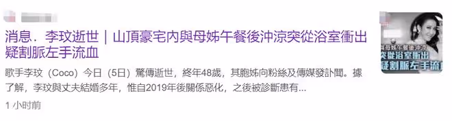 李玟自殺後疑後悔!被曝用指甲鉗割脈後從浴室衝出來,未留下遺書