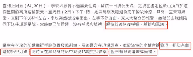 李玟自殺後疑後悔!被曝用指甲鉗割脈後從浴室衝出來,未留下遺書