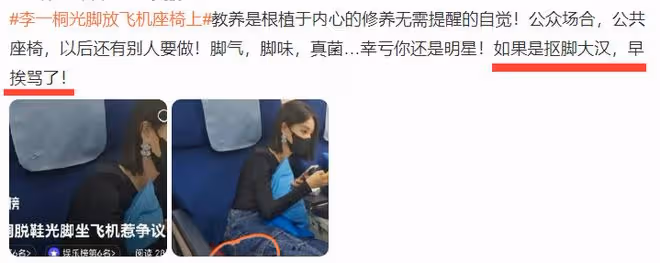 李一桐飛機上不當行為曝光，網友質疑其素質，人民日報指責！