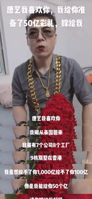 太勁爆了！唐藝收到超級求婚，男方送50億彩禮：7公司8工廠9別墅