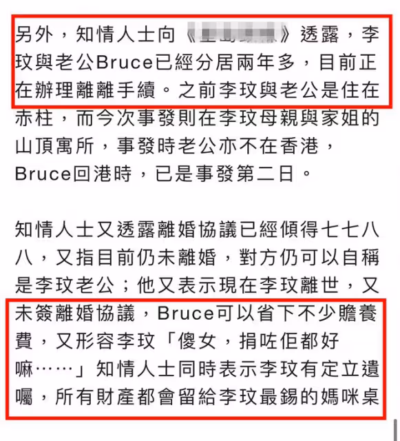 港媒曝李玟還沒簽離婚協議便自殺，但已立遺囑把10億身家全給母親