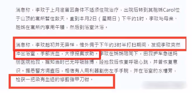 李玟去世疑點多,自殺後曾後悔,警方表示有人用利器將其割腕