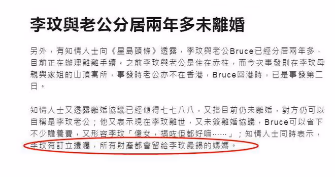 李玟數億遺產全歸母親,兩個姐姐和侄女將成為最終受益人