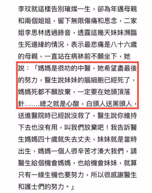李玟姐姐公開妹妹治療搶救細節,妹妹腦死亡後母親仍要堅持搶救