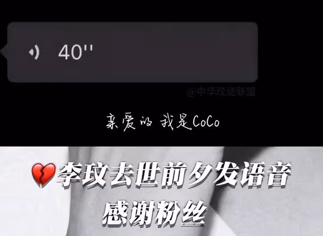 李玟生前最後錄音曝光:姐姐形容心碎一地,85歲母親遭受錐心之痛