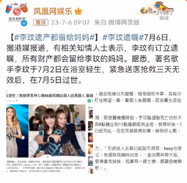 李玟：遺產分配曝光！所有財產都留給老母親，外國老公一分錢沒有