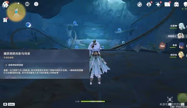 《原神》捕獲我的光影與線條任務流程