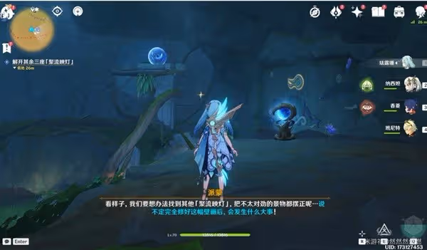 《原神》捕獲我的光影與線條任務流程