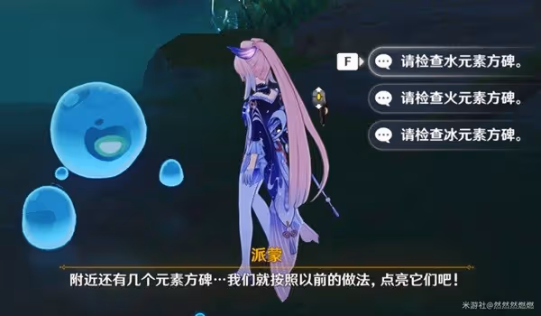 《原神》捕獲我的光影與線條任務流程