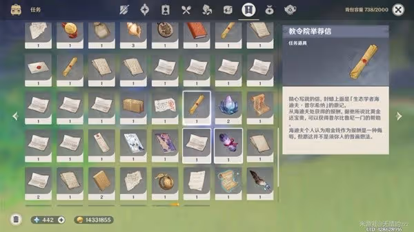 《原神》3.8版普爾比魯尼之誡任務攻略