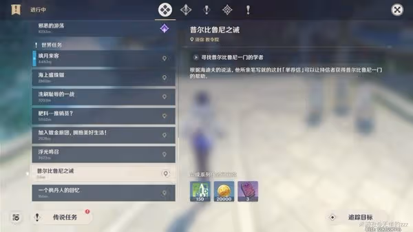 《原神》3.8版普爾比魯尼之誡任務攻略