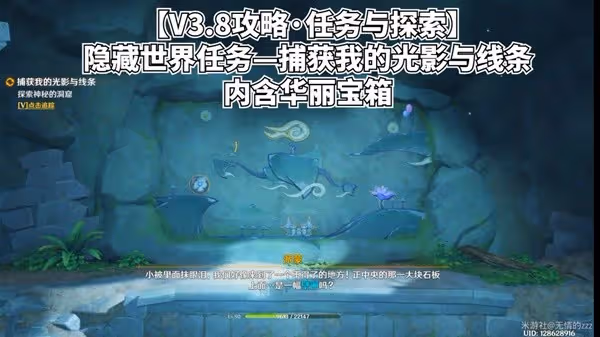 《原神》世界任務捕獲我的光影與線條攻略