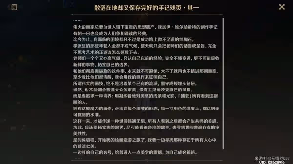 《原神》世界任務捕獲我的光影與線條攻略