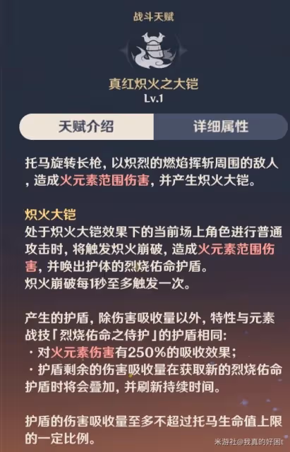 《原神》3.8版托馬一圖流培養攻略