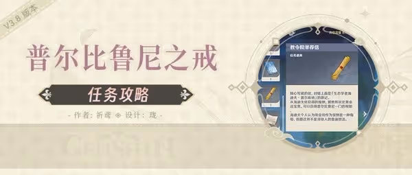 《原神》3.8世界任務普爾比魯尼之戒攻略