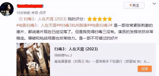 看一部少一部!《掃毒3》三大影帝警匪對決,引燃十年最強一戰