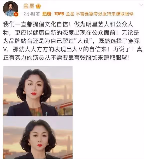 金星拒不道歉,發文回應女星穿深V捂胸:實力派不靠服飾博眼球!