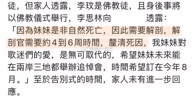 歌手李玟離世,其死亡原因不是割腕,姐姐表示要對屍體進行解剖!