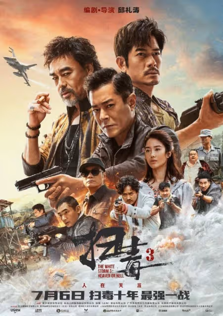 當飛機大炮開進警匪片,《掃毒3》這波贏麻了!