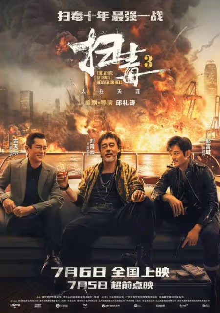 當飛機大炮開進警匪片，《掃毒3》這波贏麻了！