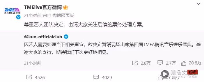 蔡徐坤「暫緩現場」出席TMEA盛典！官方火速修改陣容名單