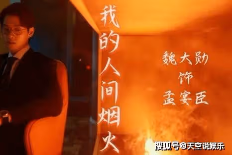 《我的人間煙火》孟宴臣經歷了什麼?孟宴臣喜歡誰?最後感情無疾而終怎麼回事