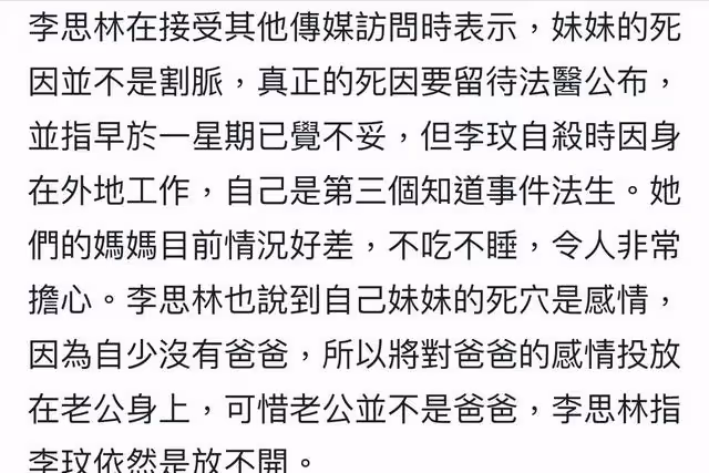 姐姐指李玟的死穴是將丈夫當成爸爸,曝八旬母親不吃不睡情況很差