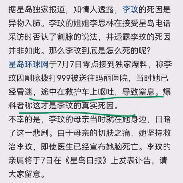 李玟真正死因曝光：在救護車上因嘔吐窒息而亡，姐姐否認李玟割腕