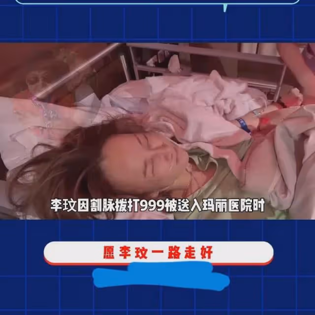 李玟真正死因曝光：在救護車上因嘔吐窒息而亡，姐姐否認李玟割腕