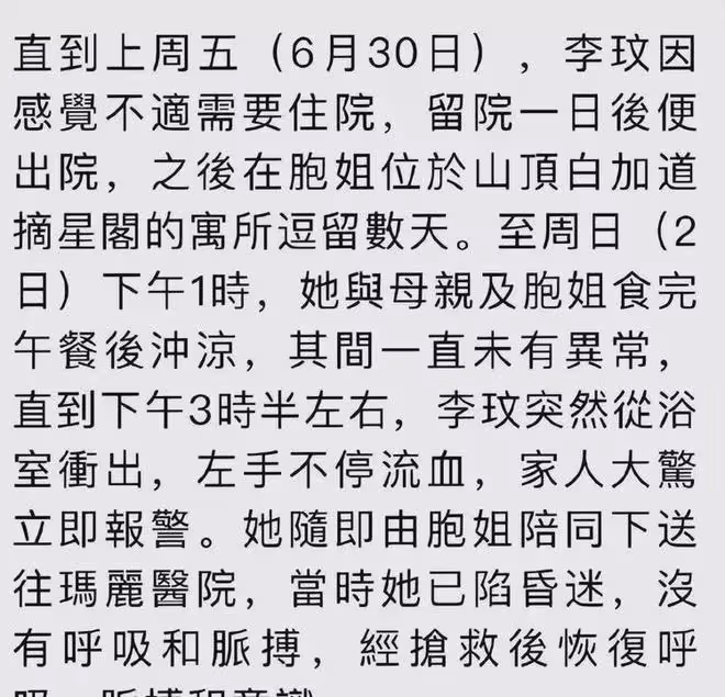 李玟去世疑點重重，自殺後曾後悔，警方表示有人用利器將其割腕？
