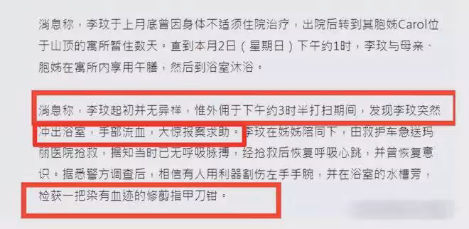 李玟去世疑點重重，自殺後曾後悔，警方表示有人用利器將其割腕？