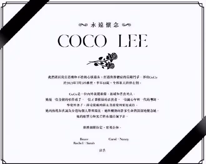 李玟離世第2天，兩個繼女同時註銷帳號，疑似拒絕參加李玟的葬禮
