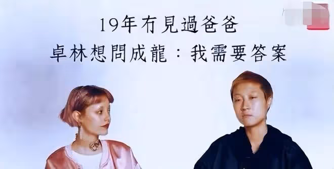 小龍女吳卓林在國外引發熱議，成龍的慈父形象遭到輿論壓力