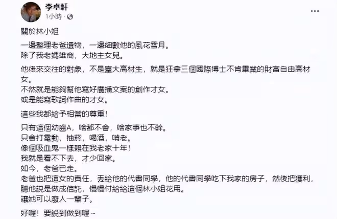 26歲林靖恩近況,被李坤城送給老頭,繼子幸災樂禍,爆黑料斷關係