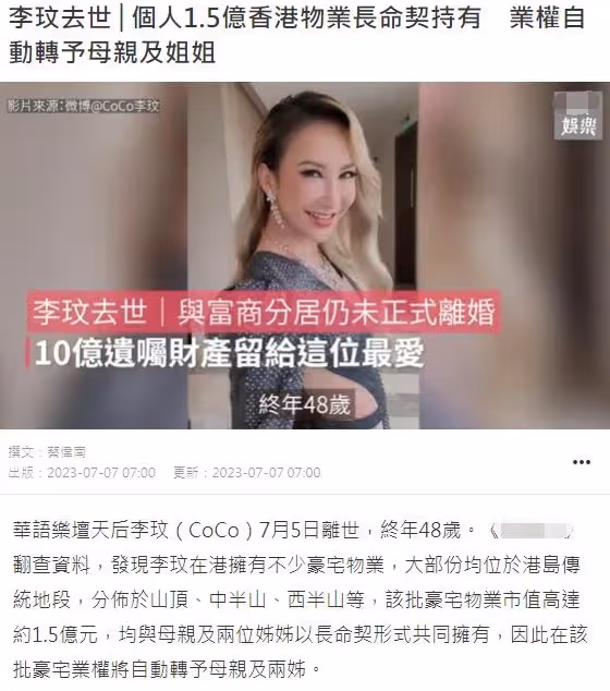 李玟部分遺產曝光:六套千萬房產均與丈夫無關,自動轉予母親姐姐