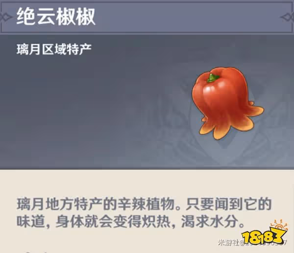原神絕雲椒椒在哪採集 絕雲椒椒採集路線圖分享
