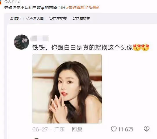 宋軼疑似承認戀情,聽網友留言更換頭像,關注列表只有白敬亭