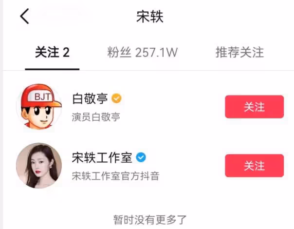 宋軼疑似承認戀情,聽網友留言更換頭像,關注列表只有白敬亭