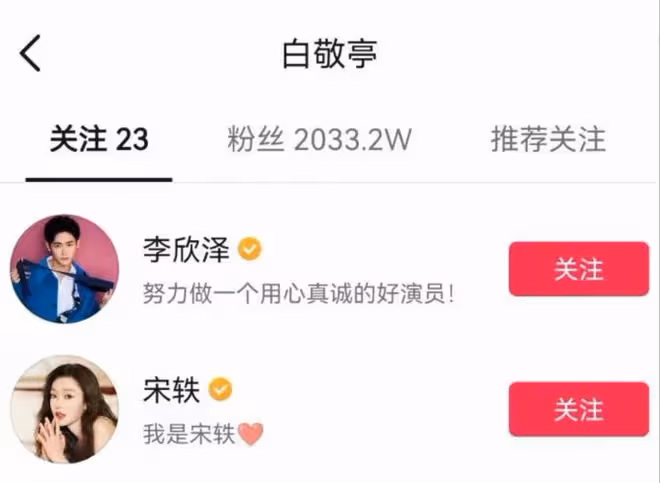 宋軼疑似承認戀情,聽網友留言更換頭像,關注列表只有白敬亭