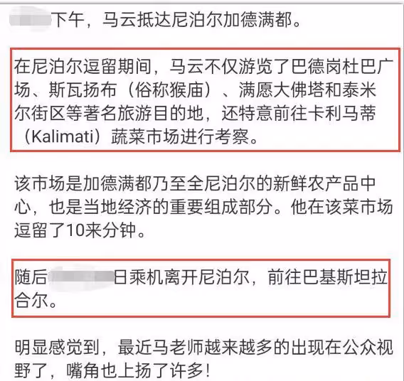 尼泊爾偶遇馬雲,全程低頭保鏢不讓拍攝,與老外合影卻滿臉笑容