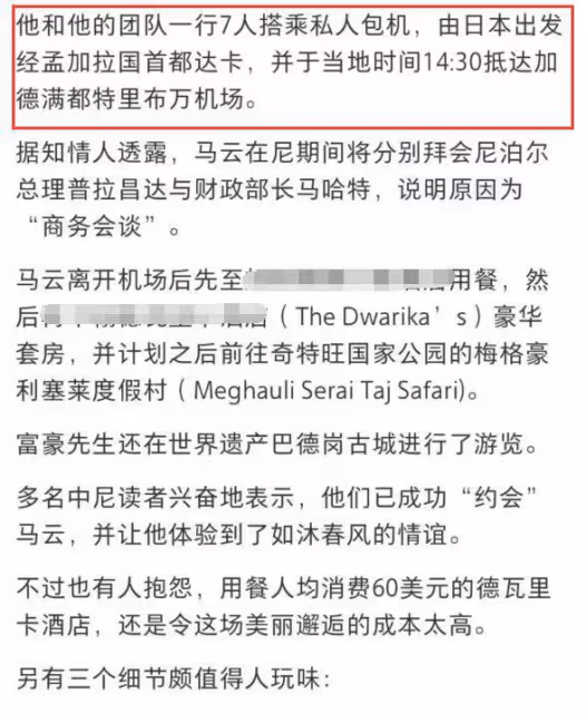 尼泊爾偶遇馬雲,全程低頭保鏢不讓拍攝,與老外合影卻滿臉笑容