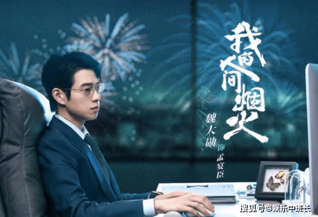 《我的人間煙火》孟宴臣和許沁是什麼關係？孟宴臣的結局是什麼？