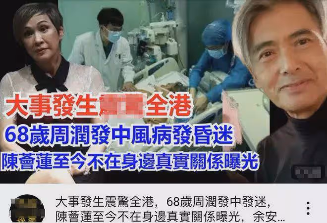 港媒曝周潤發病情加重!中風昏迷身形佝僂狀態差,發嫂至今缺席?