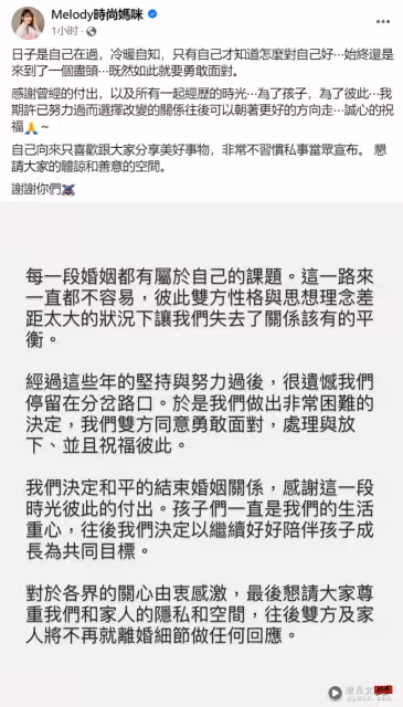 Melody宣布離婚!結束17年婚姻 最後一次曬恩愛已經是4年前的事
