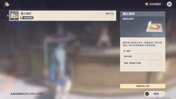 《原神》優菈突破材料蒲公英籽採集路線